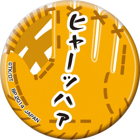 「一番おみくじ ダイヤのA～缶バッてこーぜ～」缶バッジの1種。(c)寺嶋裕二・講談社／「ダイヤのA」製作委員会・テレビ東京