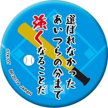 「一番おみくじ ダイヤのA～缶バッてこーぜ～」缶バッジの1種。(c)寺嶋裕二・講談社／「ダイヤのA」製作委員会・テレビ東京