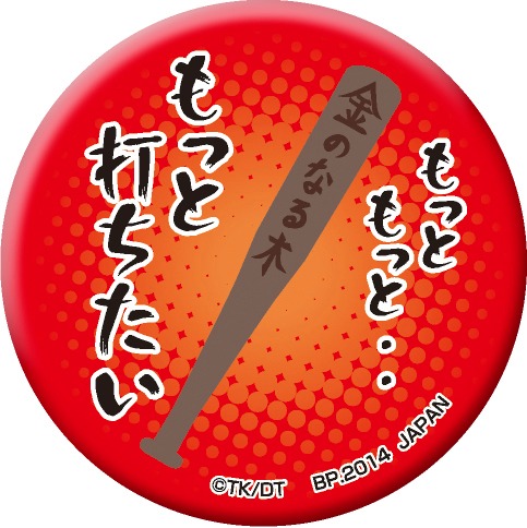 「一番おみくじ ダイヤのA～缶バッてこーぜ～」缶バッジの1種。(c)寺嶋裕二・講談社／「ダイヤのA」製作委員会・テレビ東京