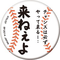 「一番おみくじ ダイヤのA～缶バッてこーぜ～」缶バッジの1種。(c)寺嶋裕二・講談社／「ダイヤのA」製作委員会・テレビ東京