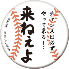 「一番おみくじ ダイヤのA～缶バッてこーぜ～」缶バッジの1種。(c)寺嶋裕二・講談社／「ダイヤのA」製作委員会・テレビ東京