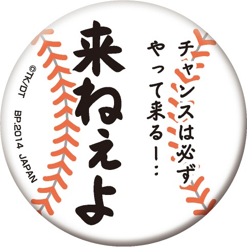 「一番おみくじ ダイヤのA～缶バッてこーぜ～」缶バッジの1種。(c)寺嶋裕二・講談社／「ダイヤのA」製作委員会・テレビ東京