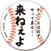 「一番おみくじ ダイヤのA~缶バッてこーぜ~」缶バッジの1種。(c)寺嶋裕二・講談社/「ダイヤのA」製作委員会・テレビ東京