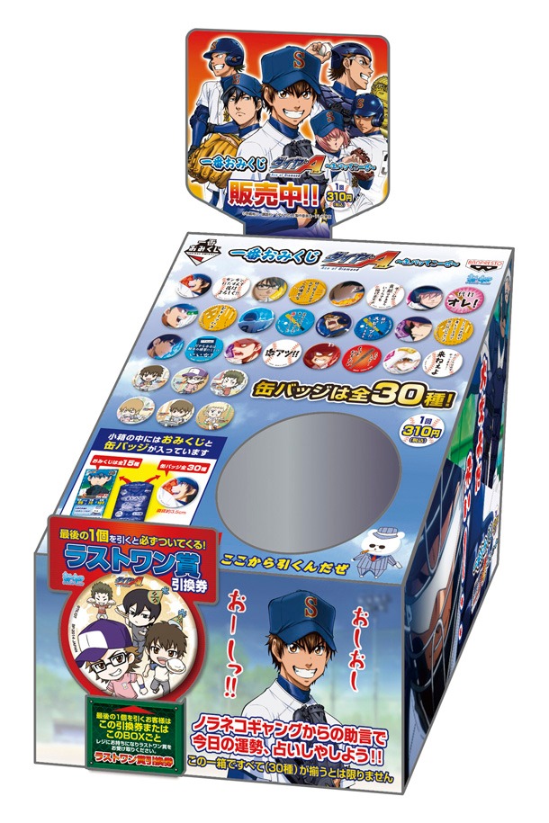「一番おみくじ ダイヤのA～缶バッてこーぜ～」BOXのパッケージ。(c)寺嶋裕二・講談社／「ダイヤのA」製作委員会・テレビ東京