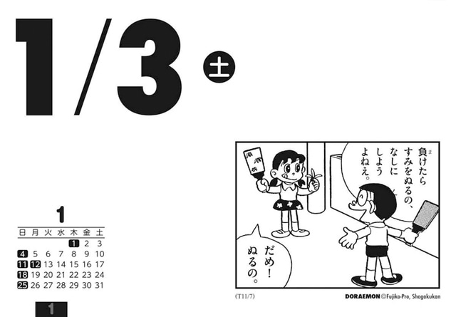 「ドラめくり2015」より。