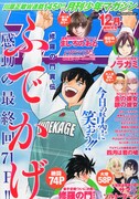 月刊少年マガジン12月号