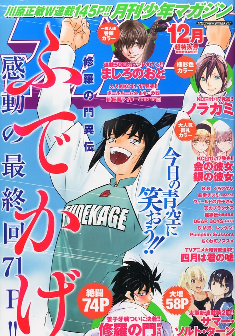月刊少年マガジン12月号