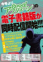 good！アフタヌーンの電子書籍版の配信もスタート。