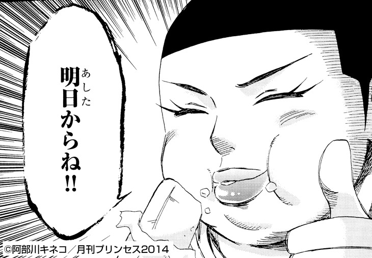 阿部川キネコ「ロード・オブ・アブ 筋肉への道～もしも泉田の意志が弱かった場合編～」より。