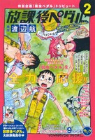 「放課後ペダル2」扉ページ