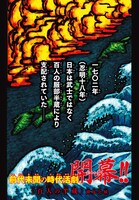 横尾公敏による新連載「百人の半蔵」より。