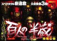 横尾公敏による新連載「百人の半蔵」より。