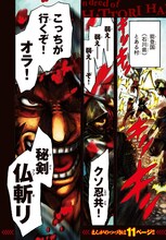 横尾公敏による新連載「百人の半蔵」より。