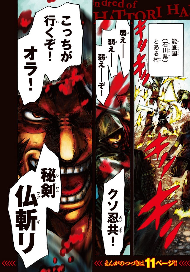 横尾公敏による新連載「百人の半蔵」より。