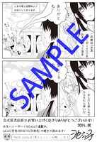 喜久屋書店で配布される描き下ろしペーパー。