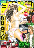 月刊少年チャンピオン12月号