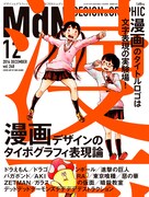 月刊MdN12月号表紙は、浅野いにおが描き下ろしている。