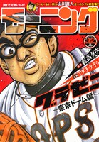 モーニング49号