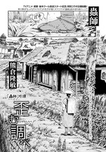 熊倉隆敏が描く「蟲師」外譚「歪む調べ」扉ページ。