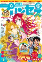 月刊プリンセス12月号