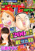 週刊少年チャンピオン49号