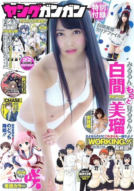 ヤングガンガンNo.22