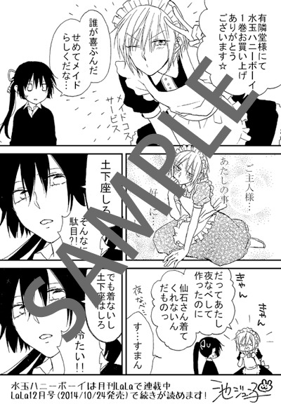 有隣堂で配布される描き下ろしペーパー。