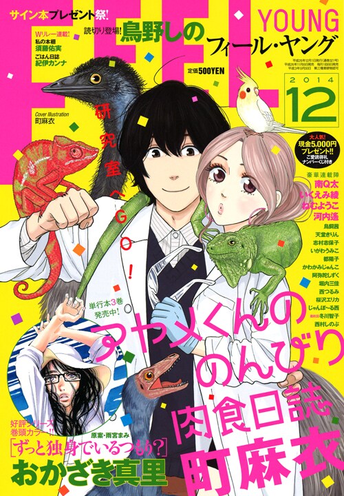 フィール・ヤング12月号