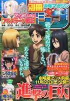 別冊少年マガジン12月号