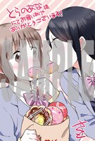 コミックとらのあなにて配布される特典の絵柄。