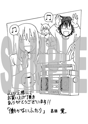 まんが王で配布される特典の絵柄。