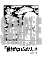 精文館書店で配布される特典の絵柄。