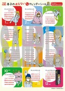 初回特典の「春子の使えないミニカレンダーシール」。