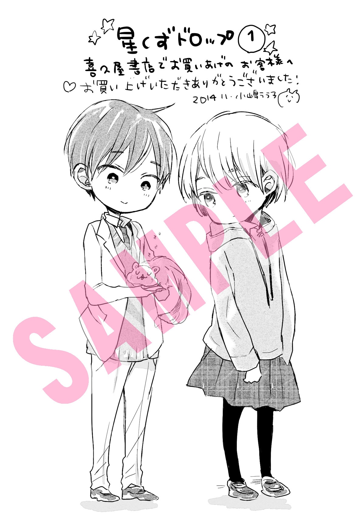 喜久屋書店：小嶋ララ子描きおろしメッセージペーパー