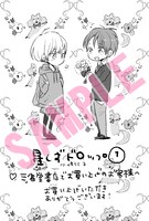 三省堂書店：小嶋ララ子描き下ろしメッセージペーパー