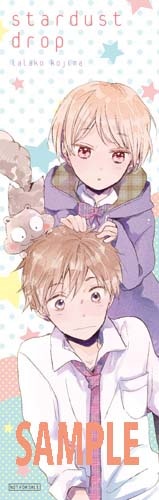 「星くずドロップ」1巻初版に付いているクリアしおり。