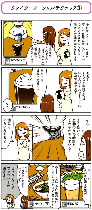 「返事をくれない彼氏を追い込んでます。」より。