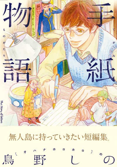 「手紙物語」帯付き