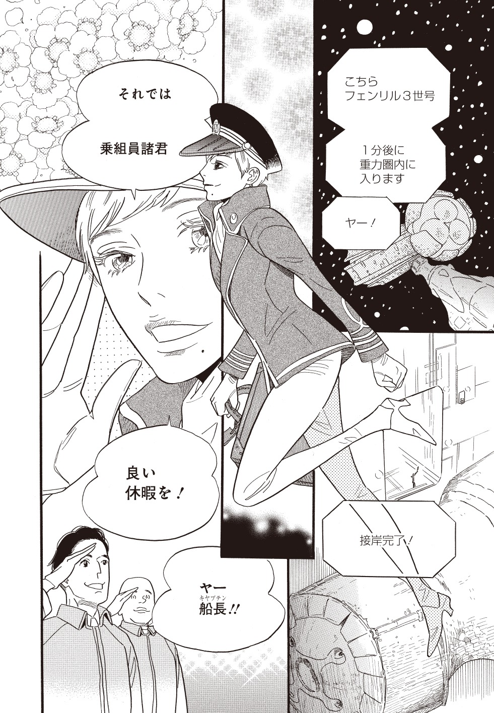 「星の林に月の舟」より。