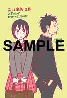 大田丸グループの書店で配布される「よっけ家族」2巻の特典。