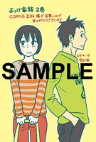 「よっけ家族」2巻のCOMIC ZIN特典。