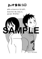 複数の書店で配布される「よっけ家族」2巻の共通ペーパー。