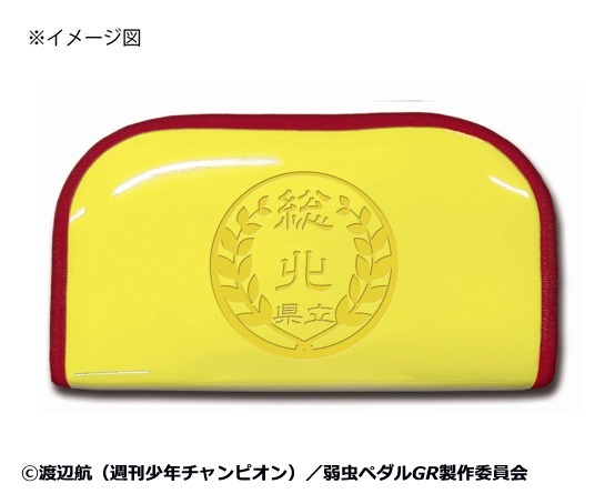 「弱虫ペダル GRANDE ROAD ゲームポーチ 総北高校」