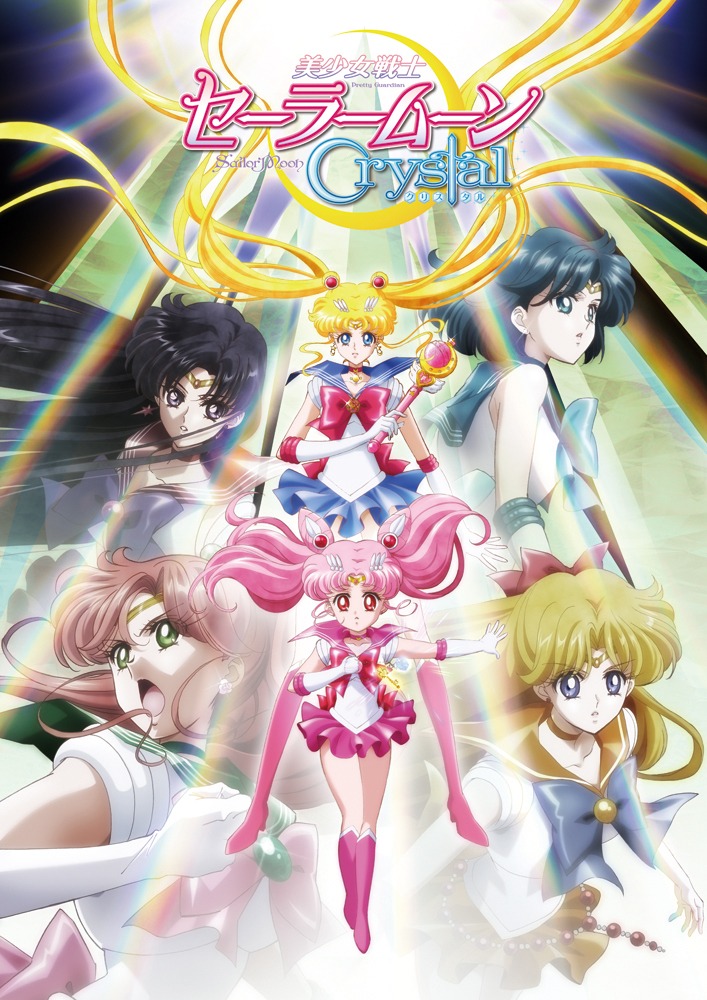 アニメ「美少女戦士セーラームーンCrystal」ブラック・ムーン編のキービジュアル。 (c)武内直子・PNP・講談社・東映アニメーション