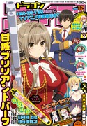 月刊ドラゴンエイジ12月号