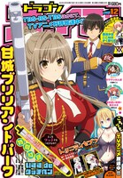 月刊ドラゴンエイジ12月号