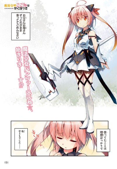 七六「魔法少女ここねはかく語りき」