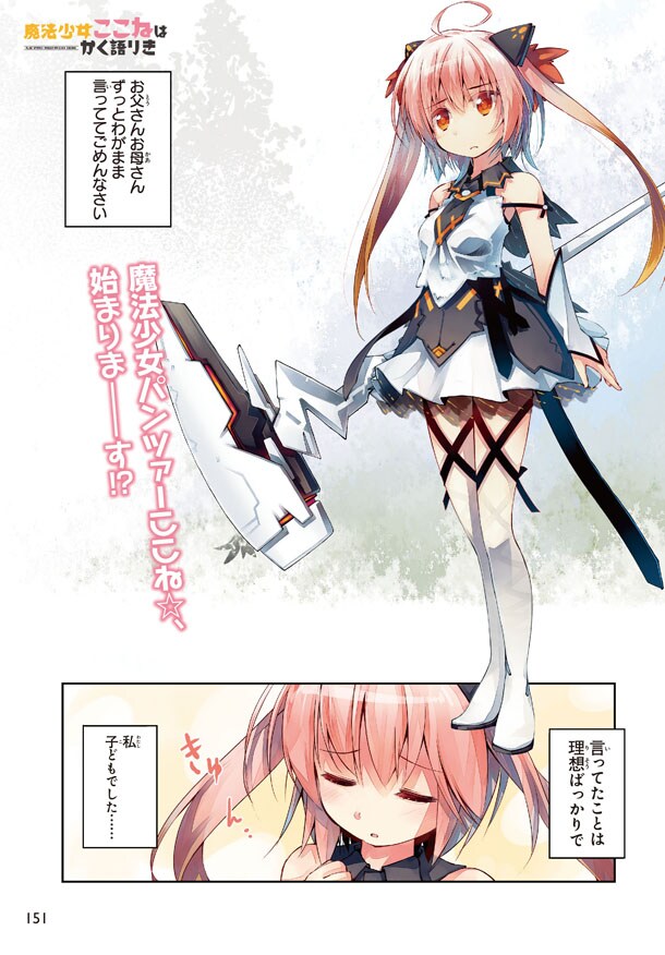 七六「魔法少女ここねはかく語りき」