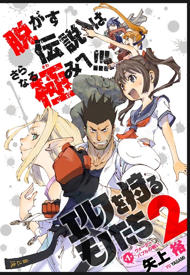 「エルフを狩るモノたち2」4巻