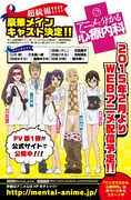 「アニメで分かる心療内科」の告知画像。